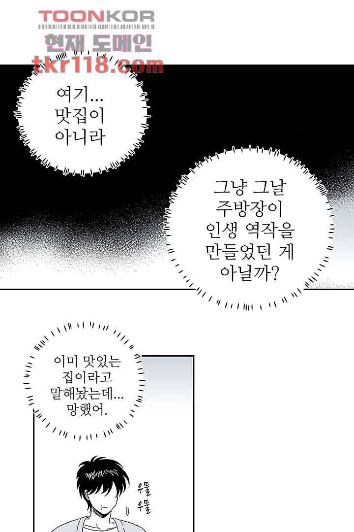 용한 남자 38화 5