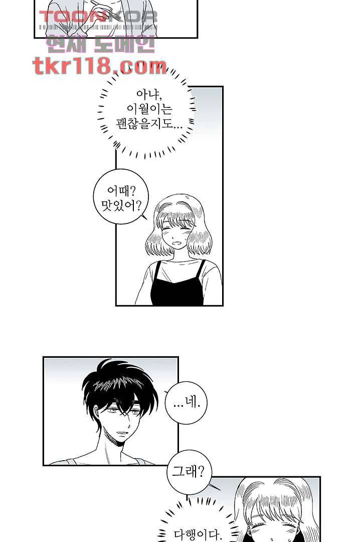 용한 남자 38화 6
