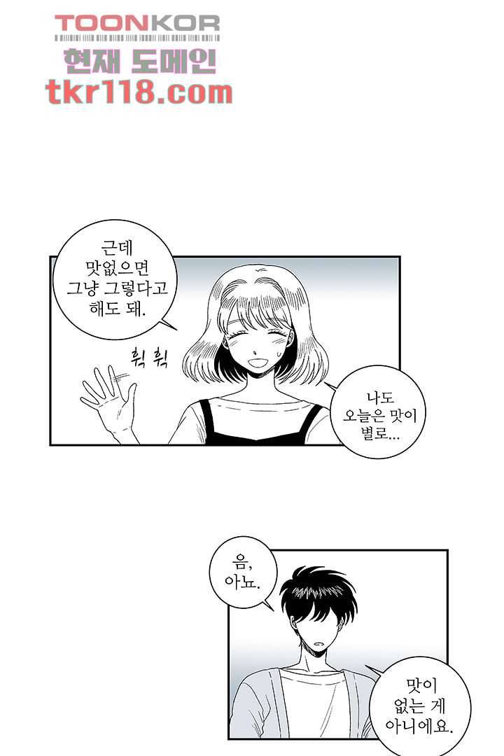 용한 남자 38화 13