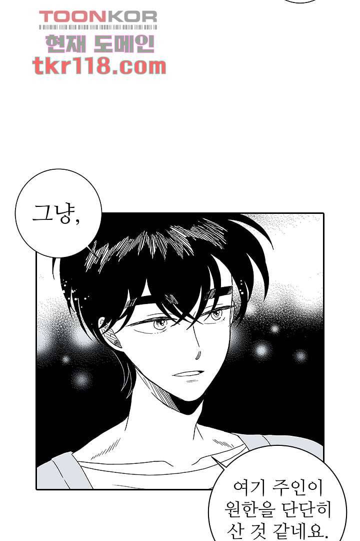 용한 남자 38화 14