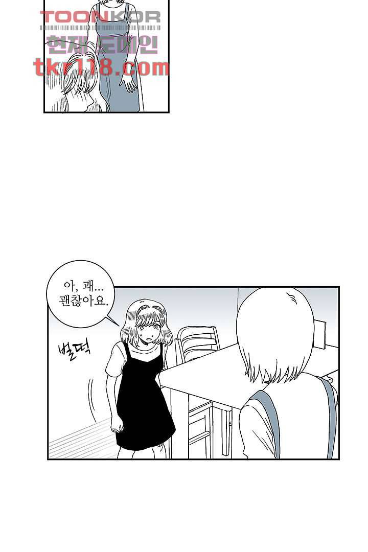 용한 남자 38화 25
