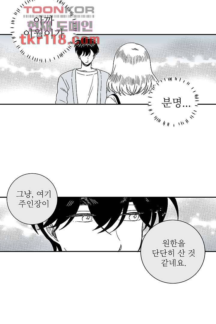 용한 남자 38화 29