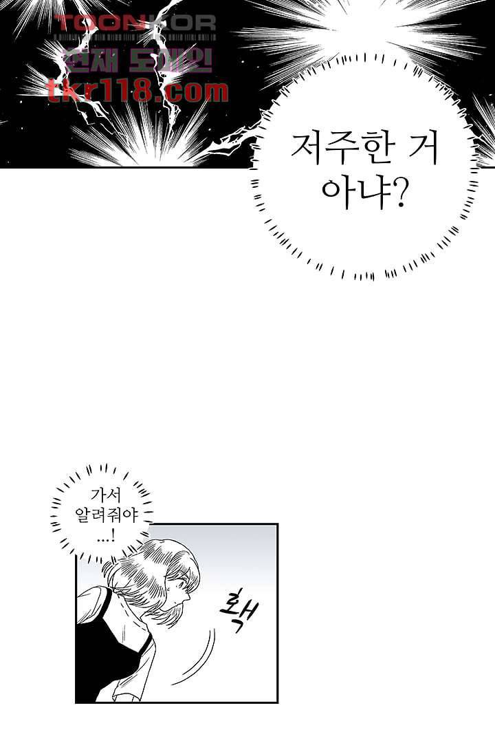 용한 남자 38화 31