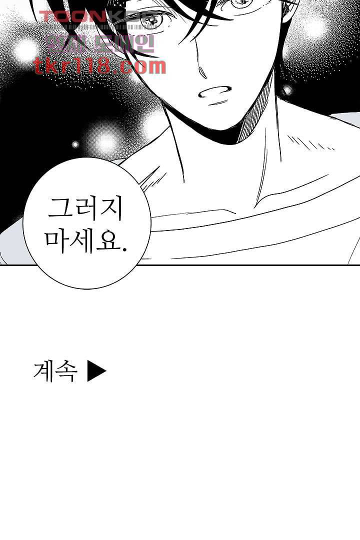 용한 남자 38화 35