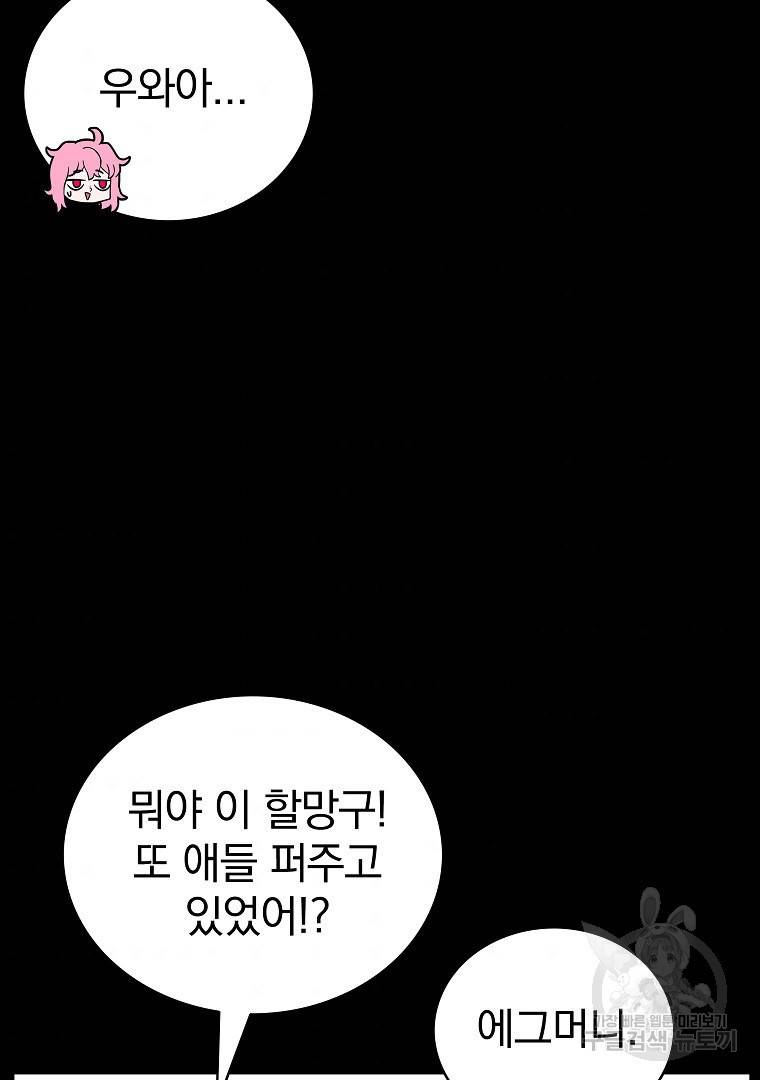 이블헌터 50화 6