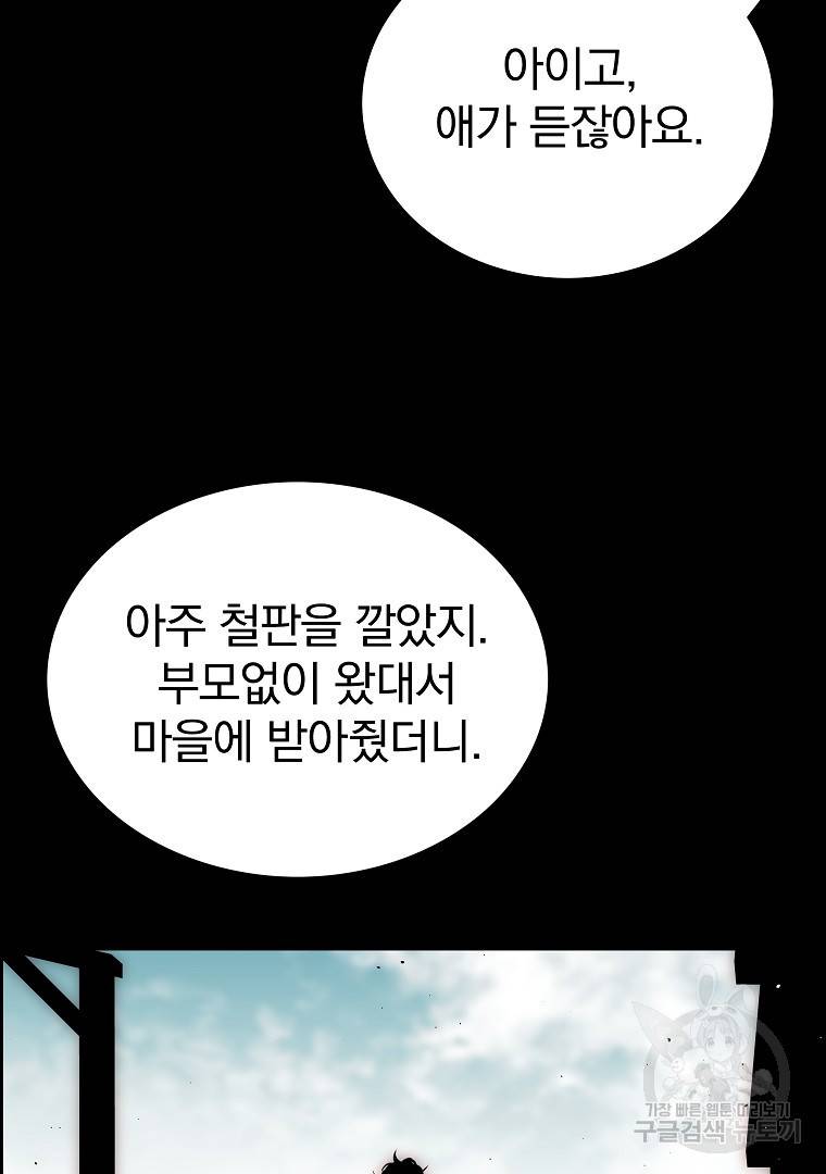 이블헌터 50화 9