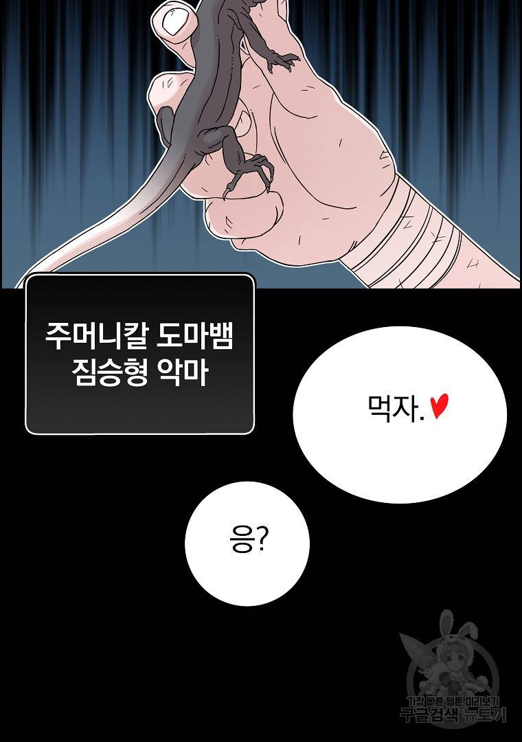 이블헌터 50화 23