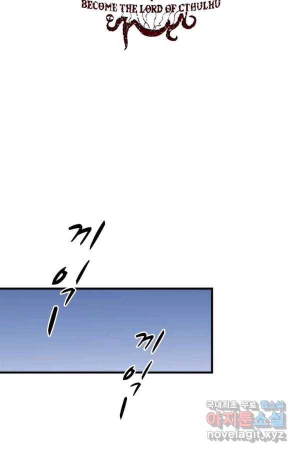 신이되다 - 크툴루신화 79화 2