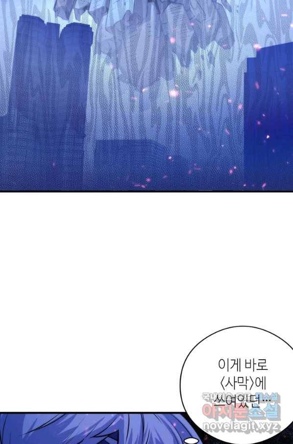 신이되다 - 크툴루신화 79화 20
