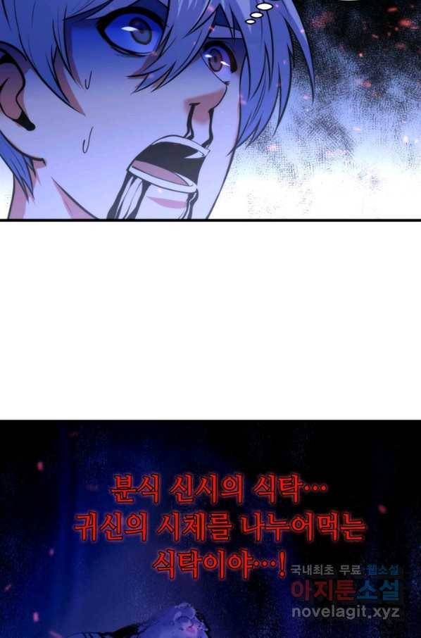 신이되다 - 크툴루신화 79화 21