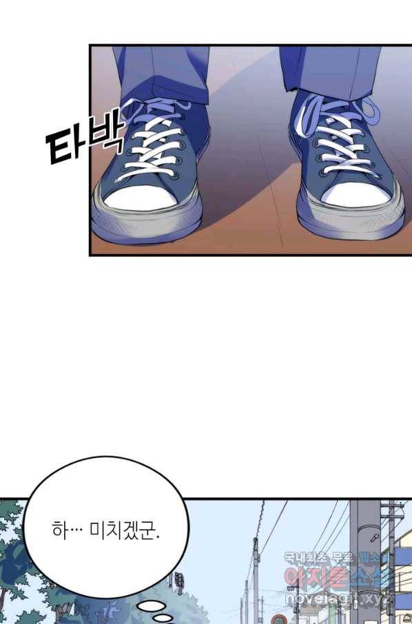 신이되다 - 크툴루신화 79화 25