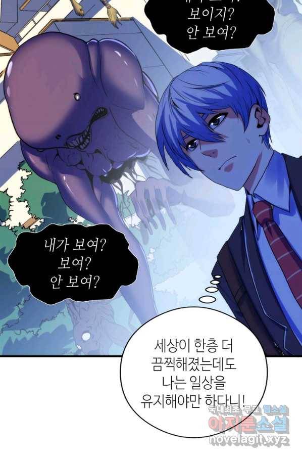신이되다 - 크툴루신화 79화 27