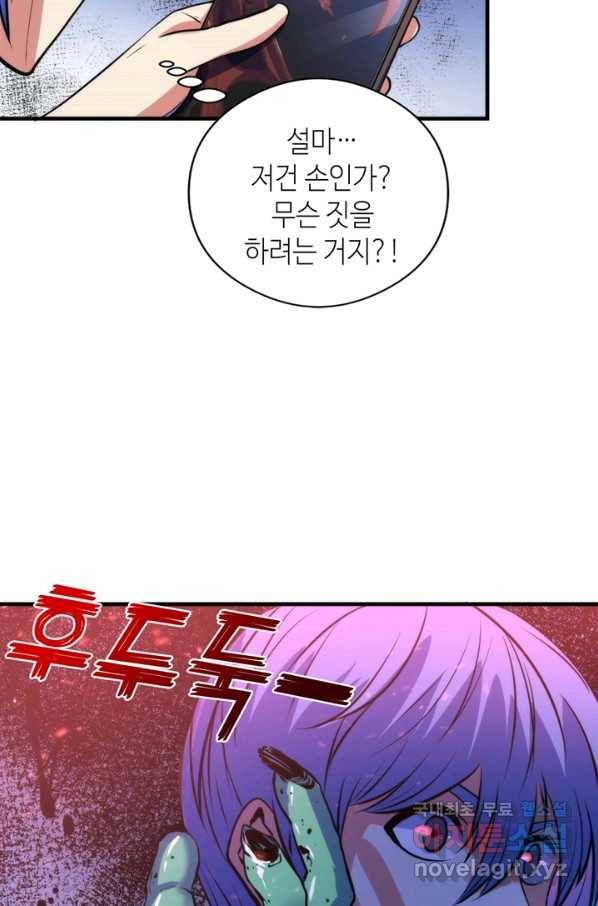 신이되다 - 크툴루신화 79화 32