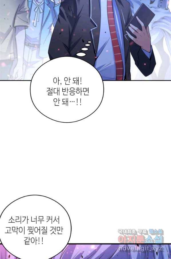 신이되다 - 크툴루신화 79화 35