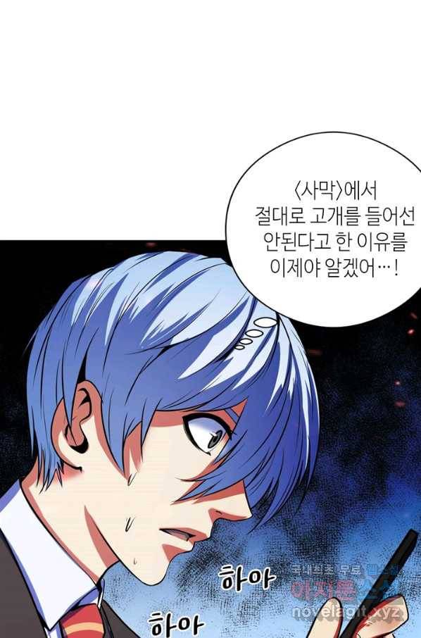 신이되다 - 크툴루신화 79화 50