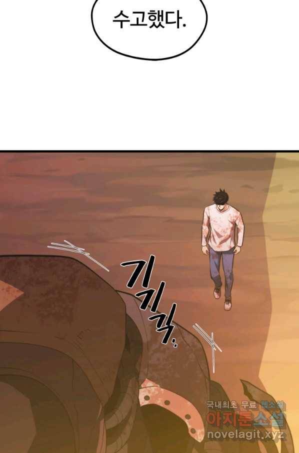 서울역 네크로맨서 51화 3