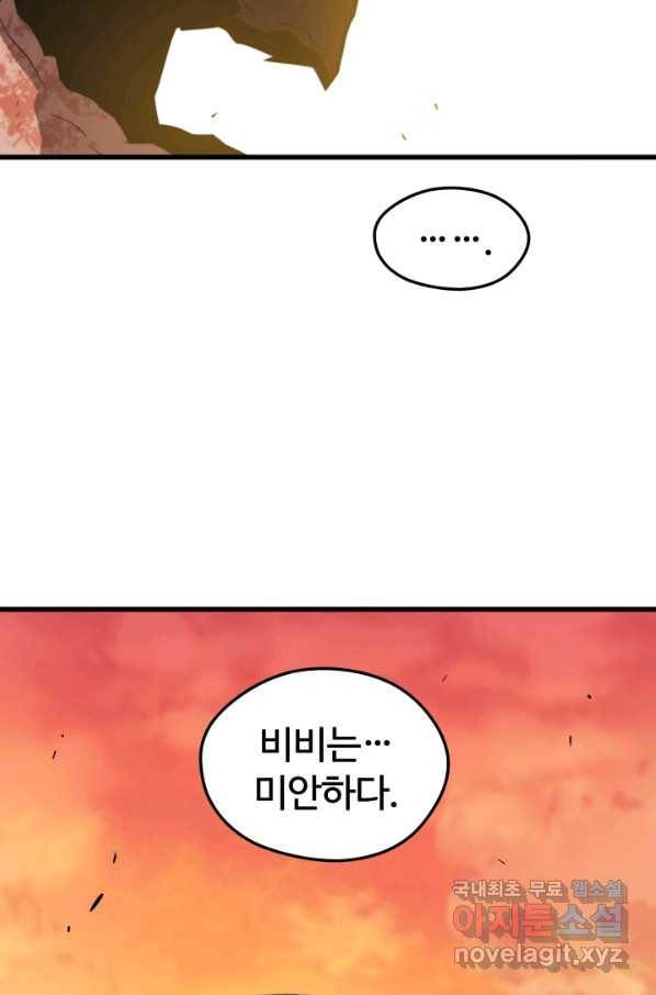 서울역 네크로맨서 51화 5