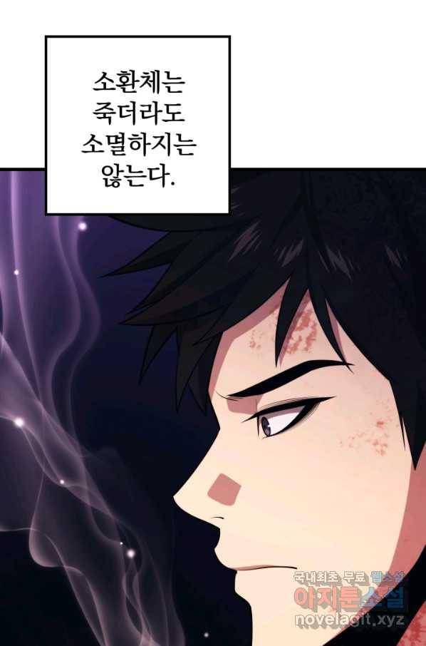 서울역 네크로맨서 51화 7