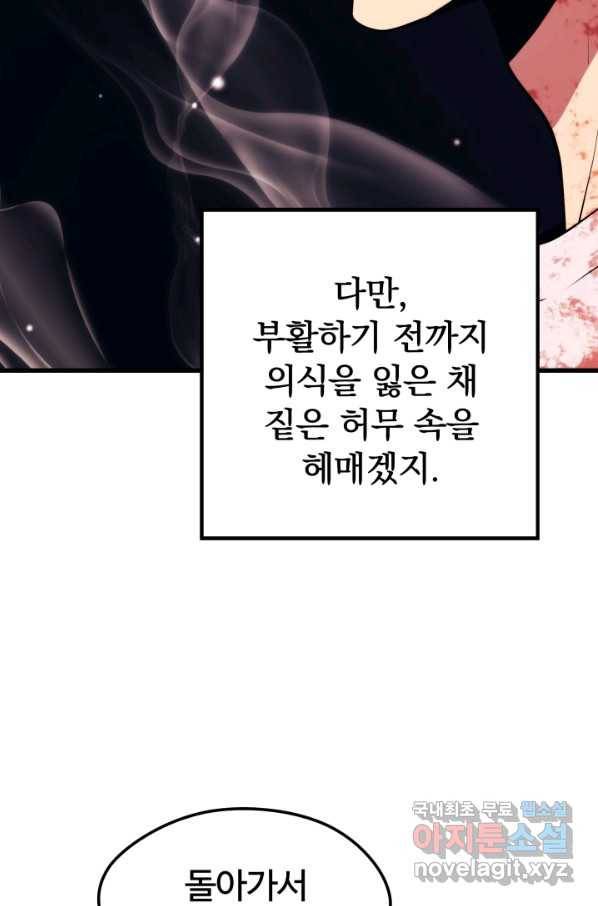 서울역 네크로맨서 51화 8