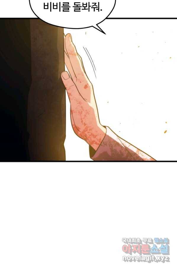 서울역 네크로맨서 51화 9