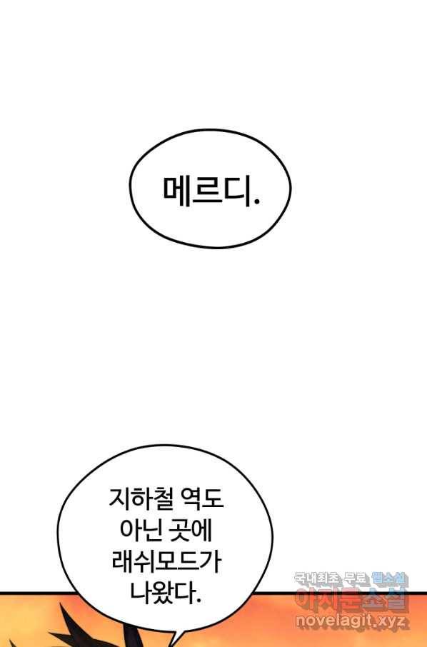 서울역 네크로맨서 51화 11