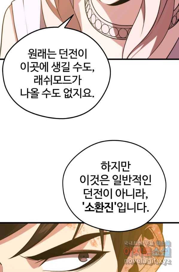 서울역 네크로맨서 51화 14