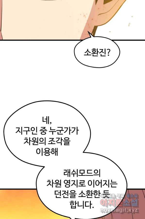 서울역 네크로맨서 51화 15