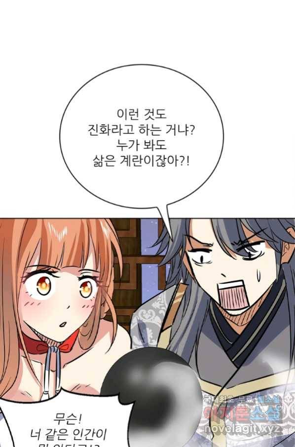 혈맥신공 53화 1