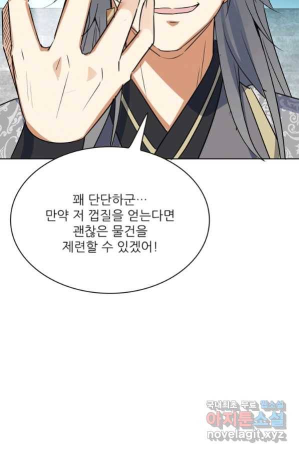 혈맥신공 53화 7