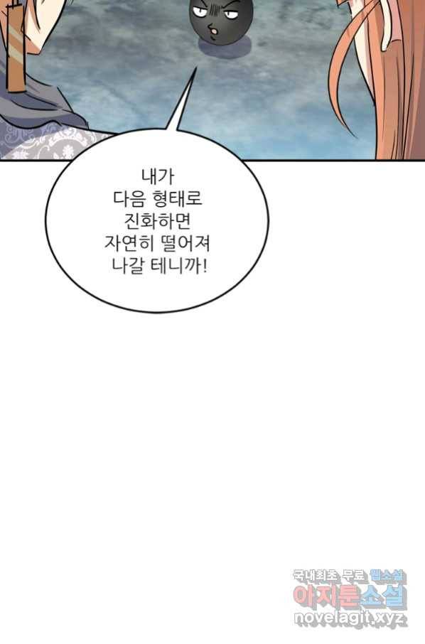 혈맥신공 53화 10