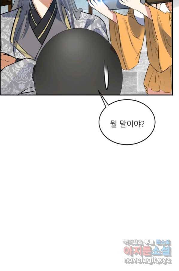 혈맥신공 53화 14