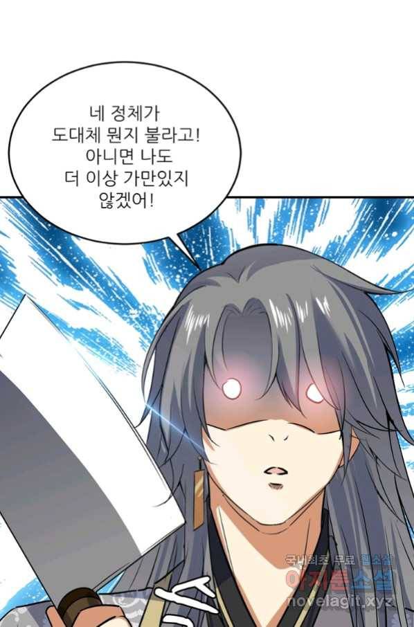 혈맥신공 53화 15