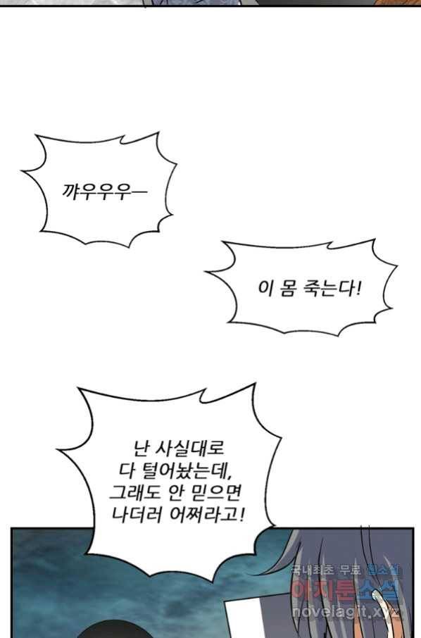 혈맥신공 53화 19
