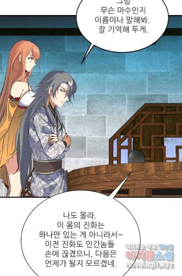 혈맥신공 53화 21