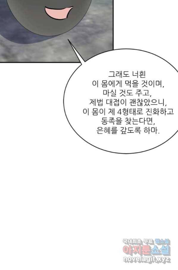 혈맥신공 53화 23