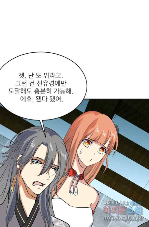혈맥신공 53화 28