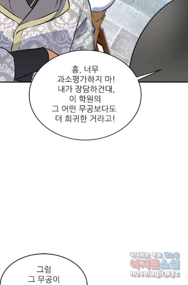 혈맥신공 53화 29