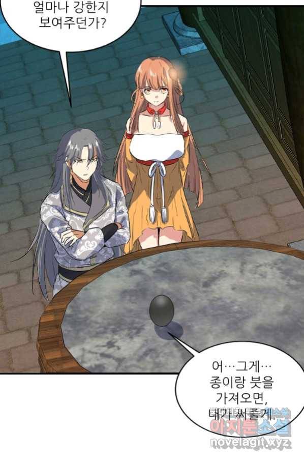 혈맥신공 53화 30