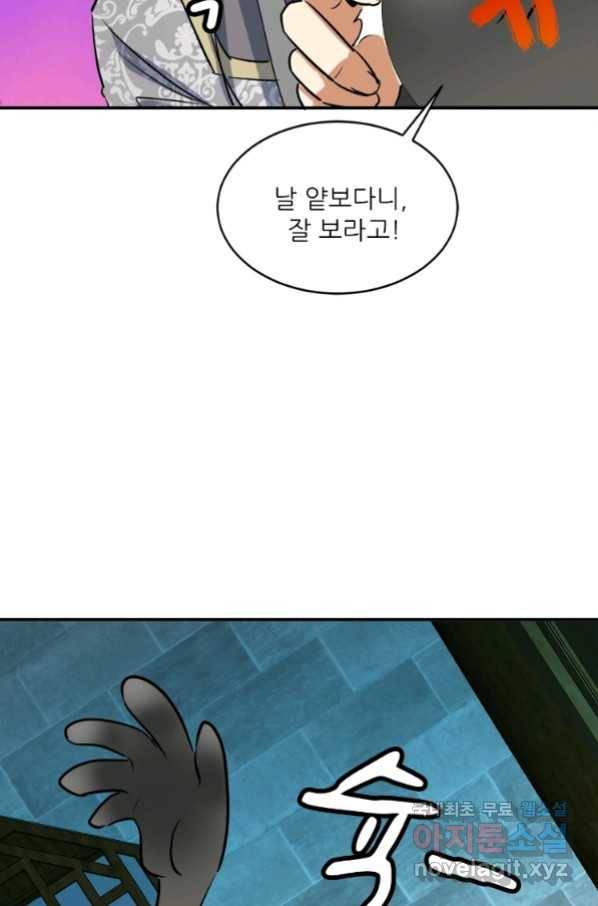 혈맥신공 53화 32