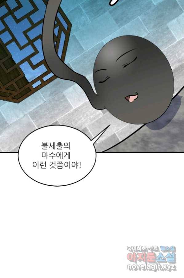 혈맥신공 53화 33