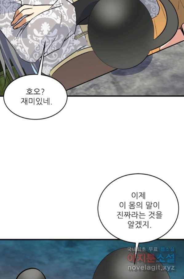 혈맥신공 53화 35