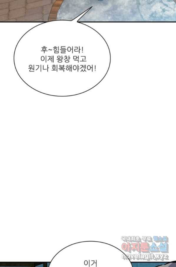 혈맥신공 53화 39