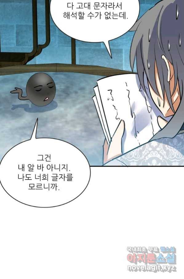 혈맥신공 53화 40