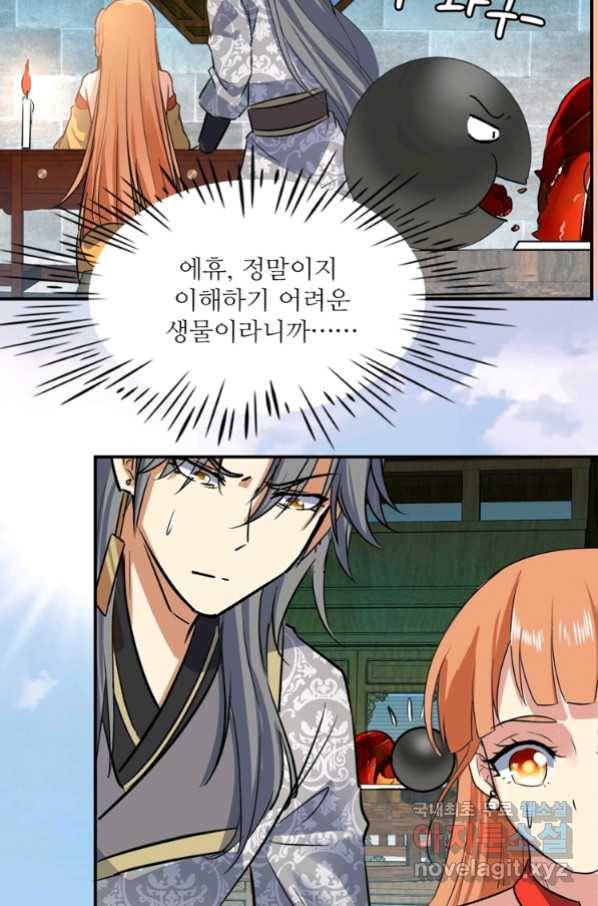 혈맥신공 53화 43