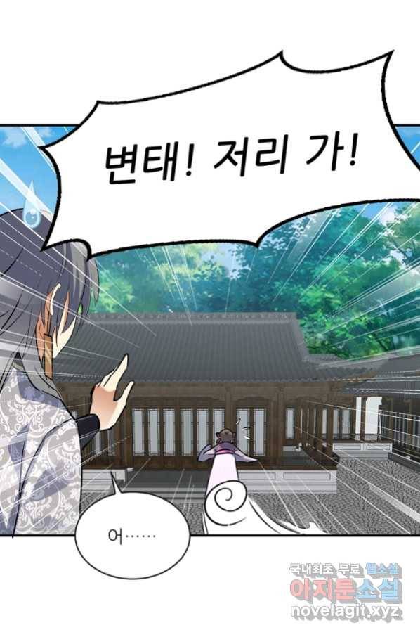 혈맥신공 53화 47