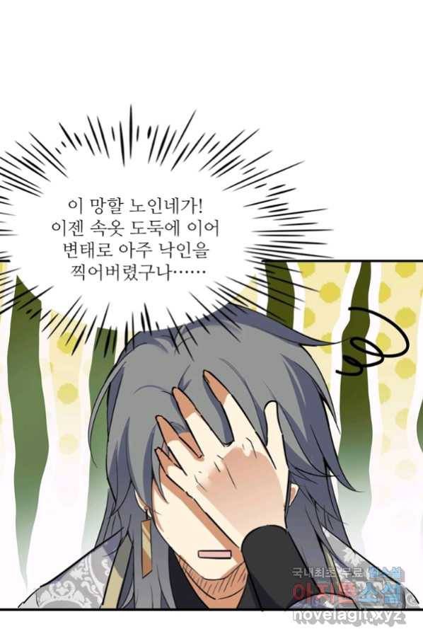 혈맥신공 53화 48