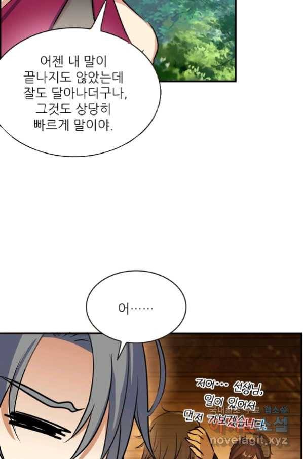 혈맥신공 53화 53