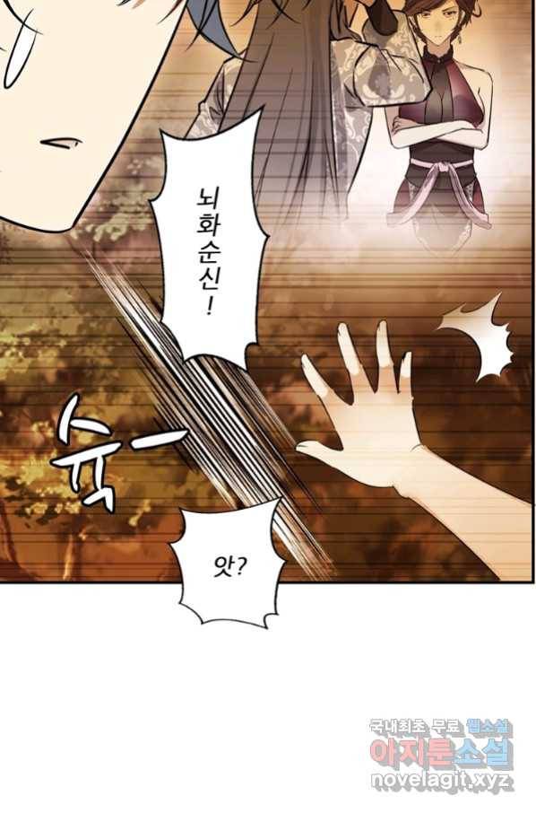 혈맥신공 53화 54