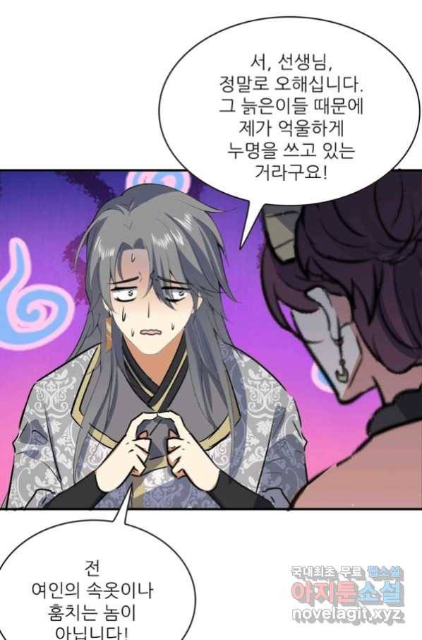혈맥신공 53화 55