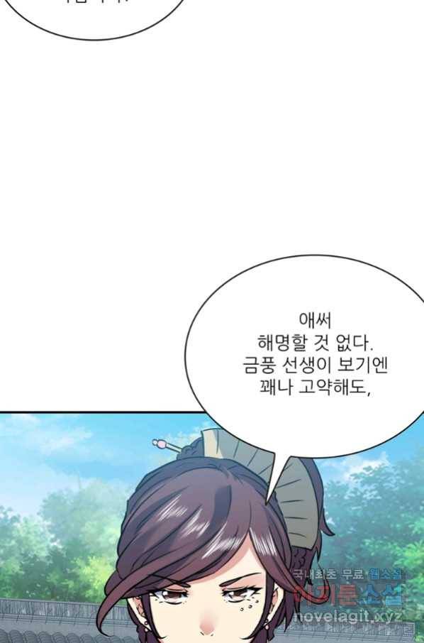 혈맥신공 53화 56